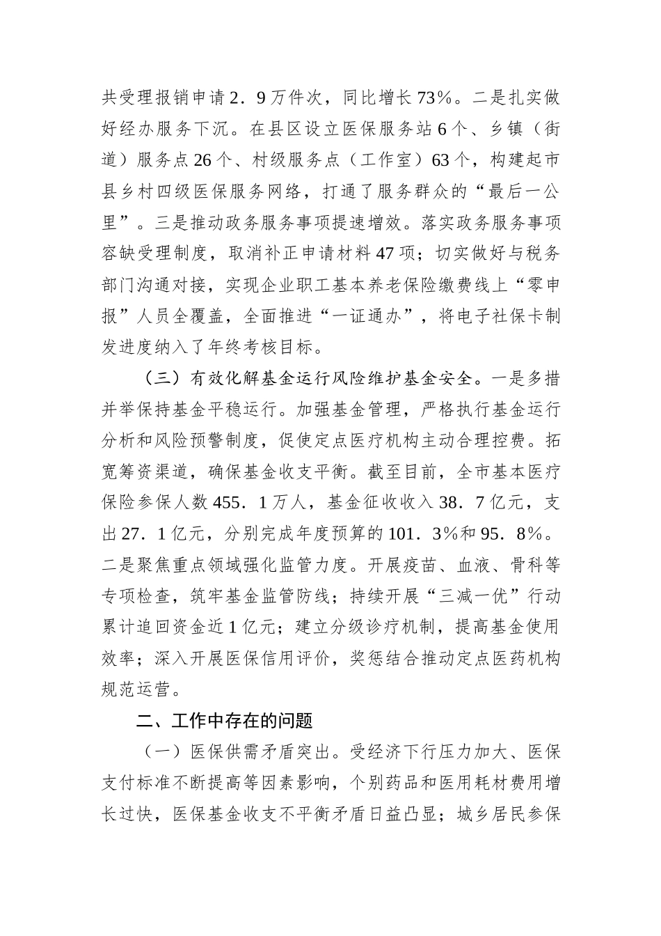 市医保局2024年工作情况总结及2025年下一步工作计划_第2页