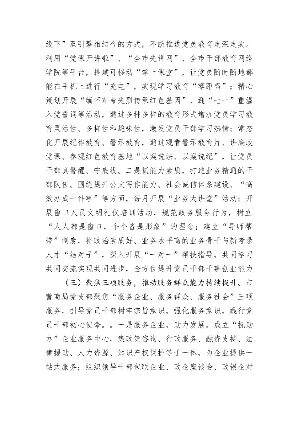 市营商环境局党支部书记2024年履行全面从严治党“一岗双责”述职述廉报告_第2页
