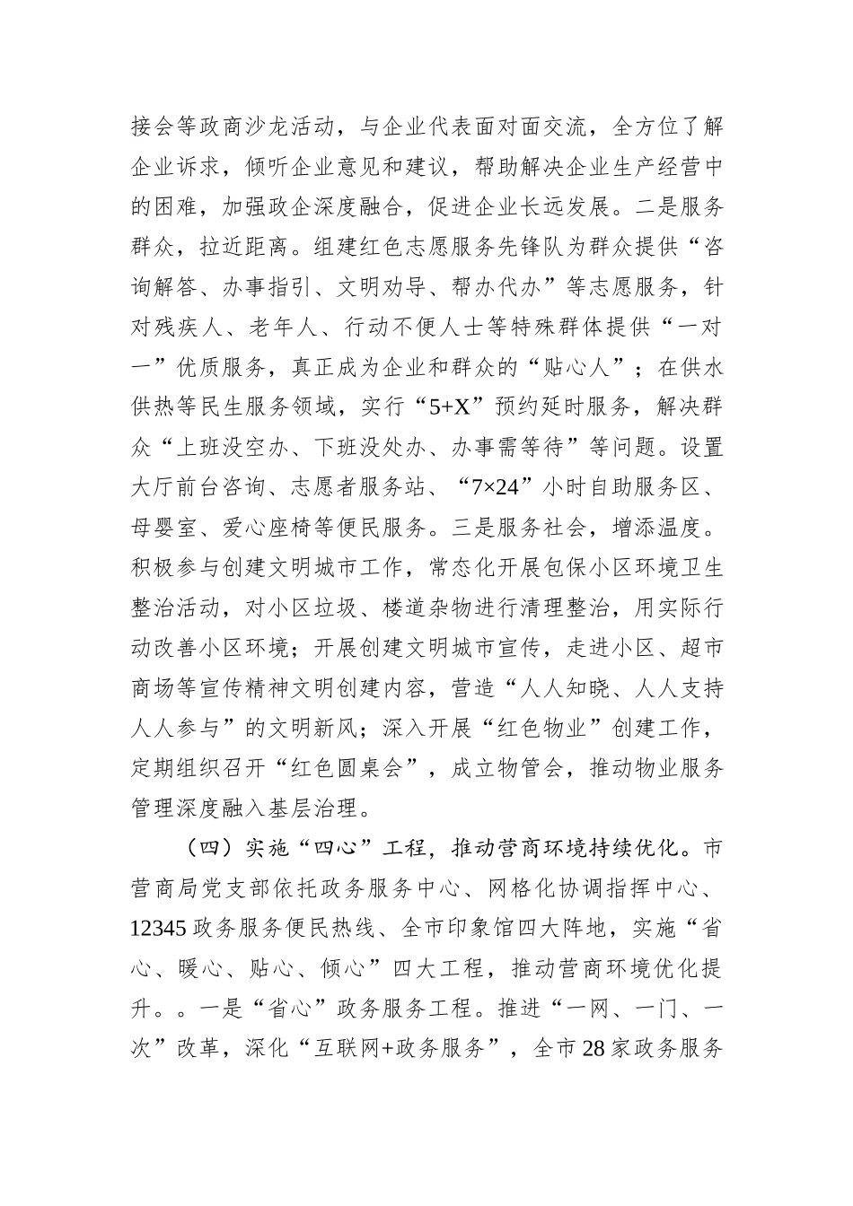 市营商环境局党支部书记2024年履行全面从严治党“一岗双责”述职述廉报告_第3页