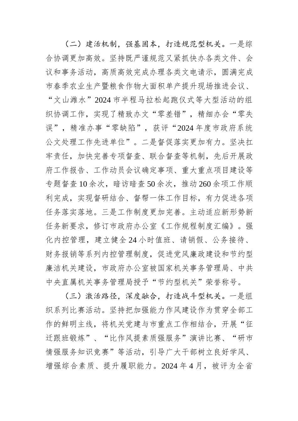 市政府办公室党组2024年抓基层党建述职工作报告_第2页
