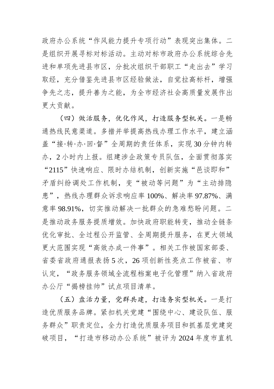 市政府办公室党组2024年抓基层党建述职工作报告_第3页