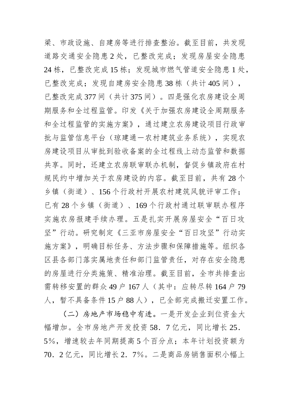 市住建局2024年工作情况总结及2025年下一步工作计划_第2页