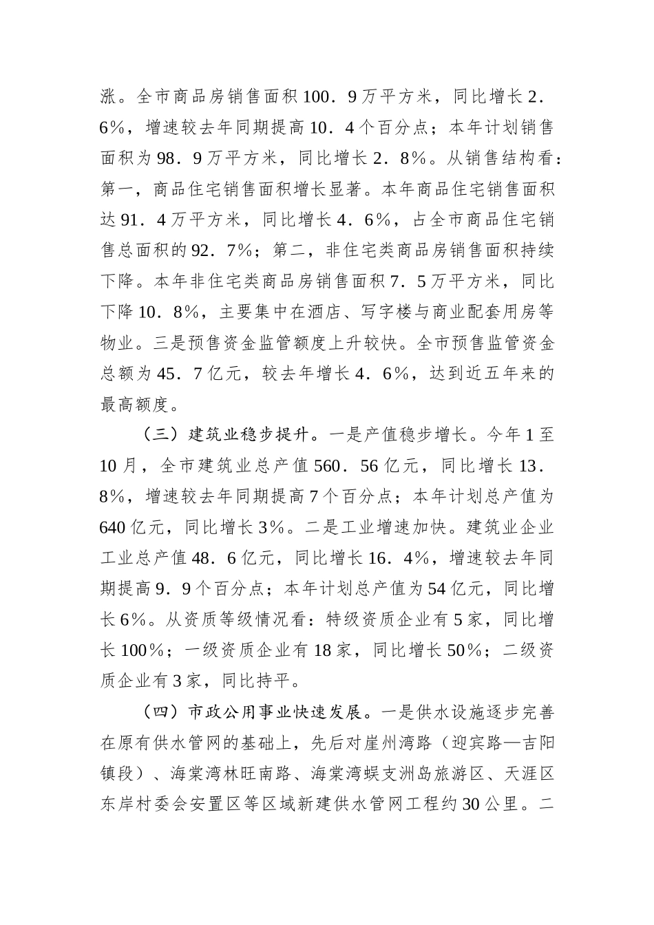 市住建局2024年工作情况总结及2025年下一步工作计划_第3页