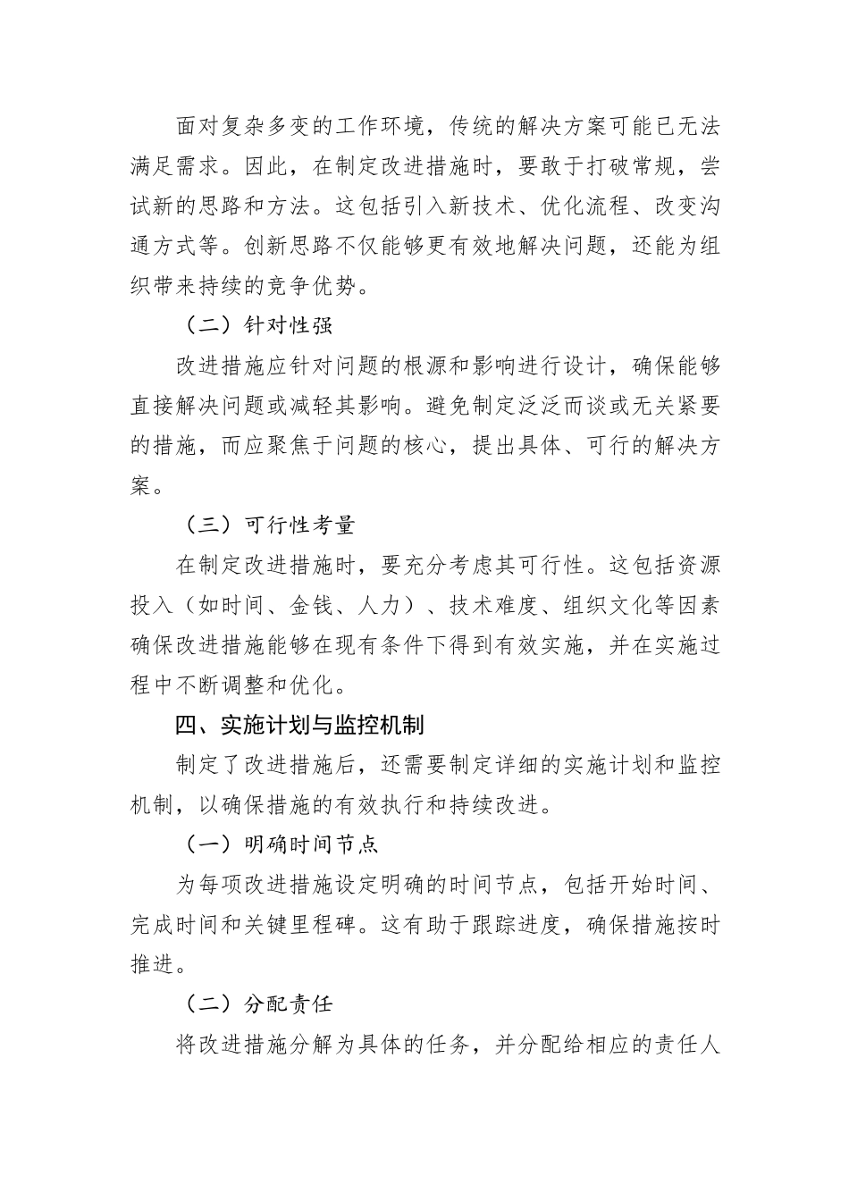 述职报告写作：突出问题分析与改进措施的关键技巧_第3页