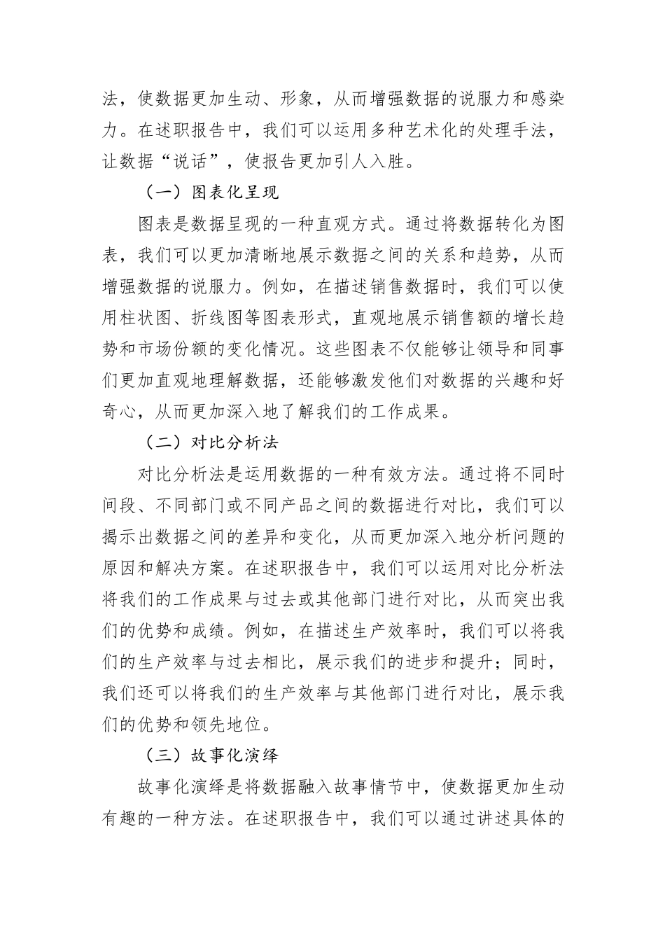 述职报告中的数据运用艺术与说服力提升_第2页