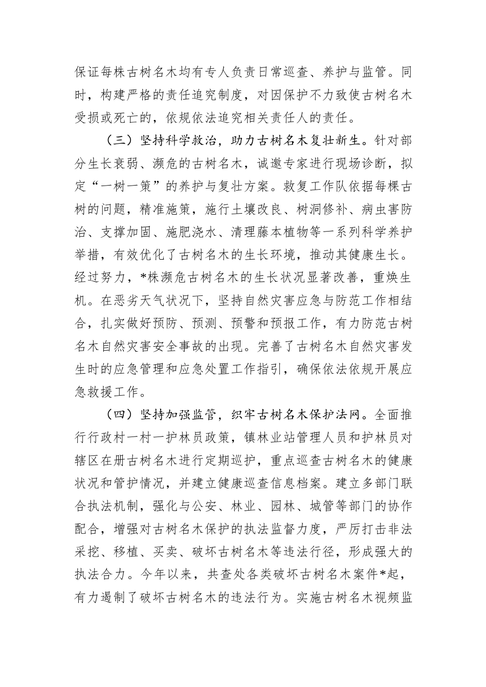 县古树名木保护工作总结_第2页