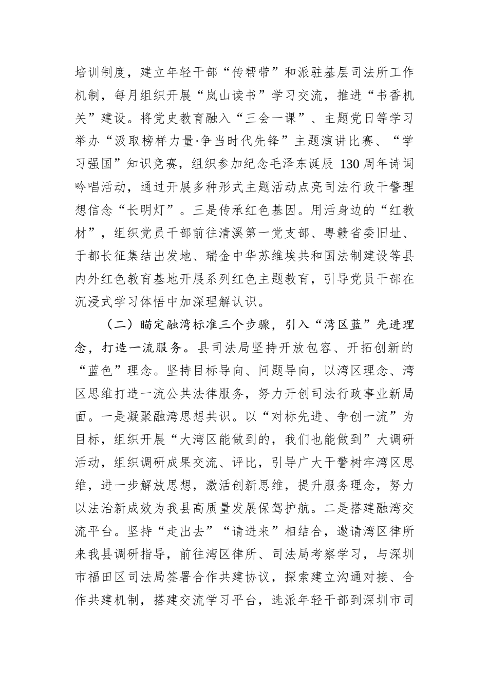 县司法局党组2024年抓基层党建工作总结_第2页