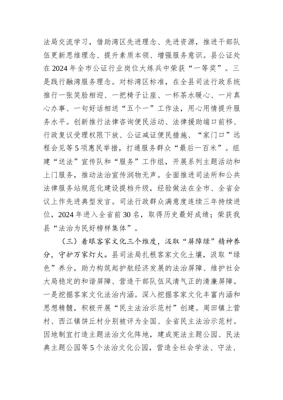 县司法局党组2024年抓基层党建工作总结_第3页
