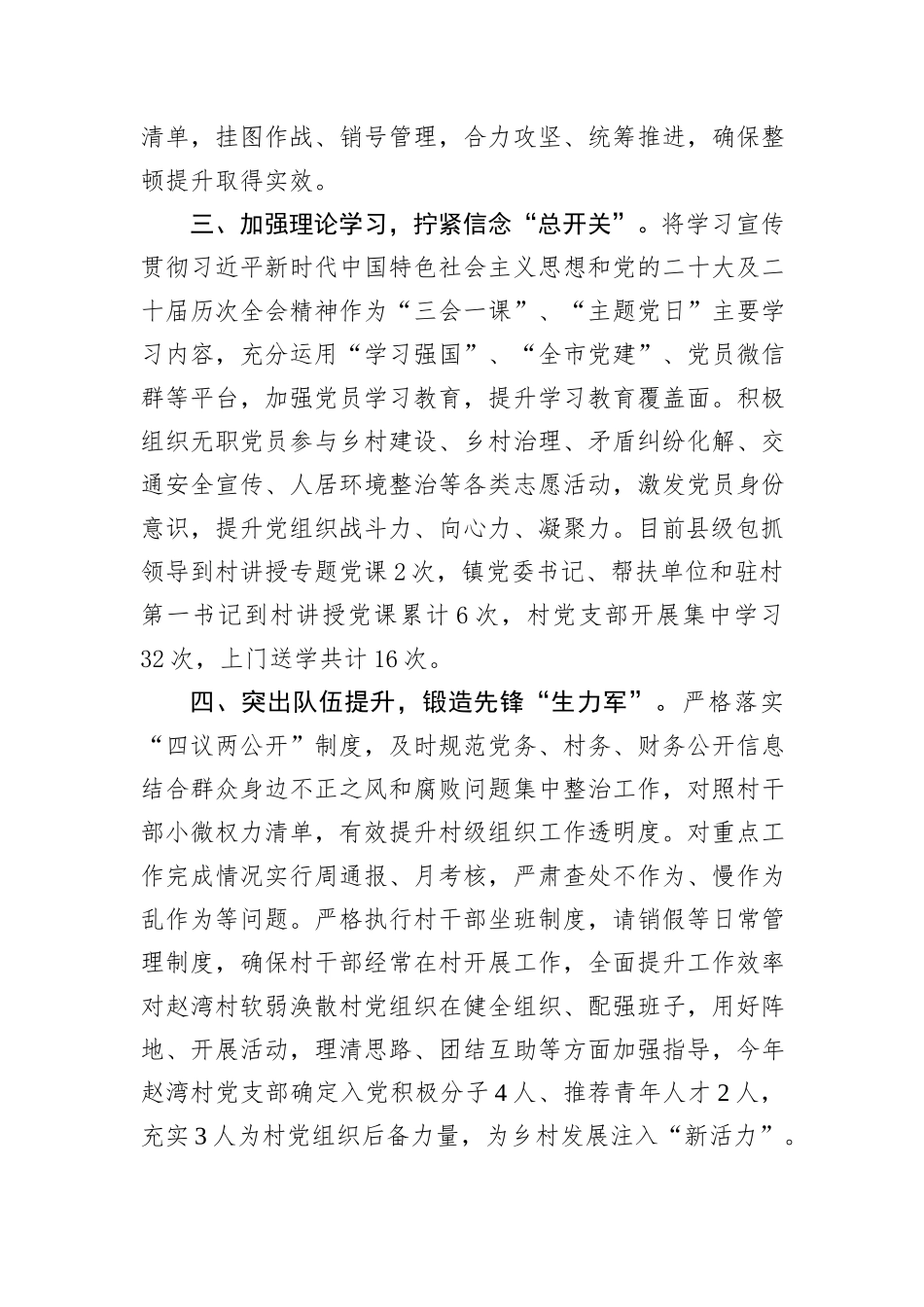 乡镇在软弱涣散村党组织专项治理工作会议上的交流发言_第2页