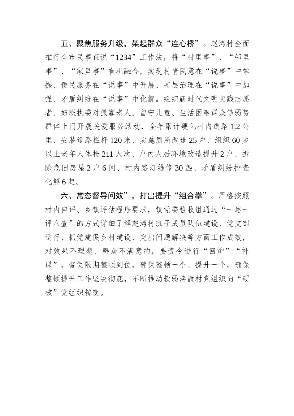 乡镇在软弱涣散村党组织专项治理工作会议上的交流发言_第3页