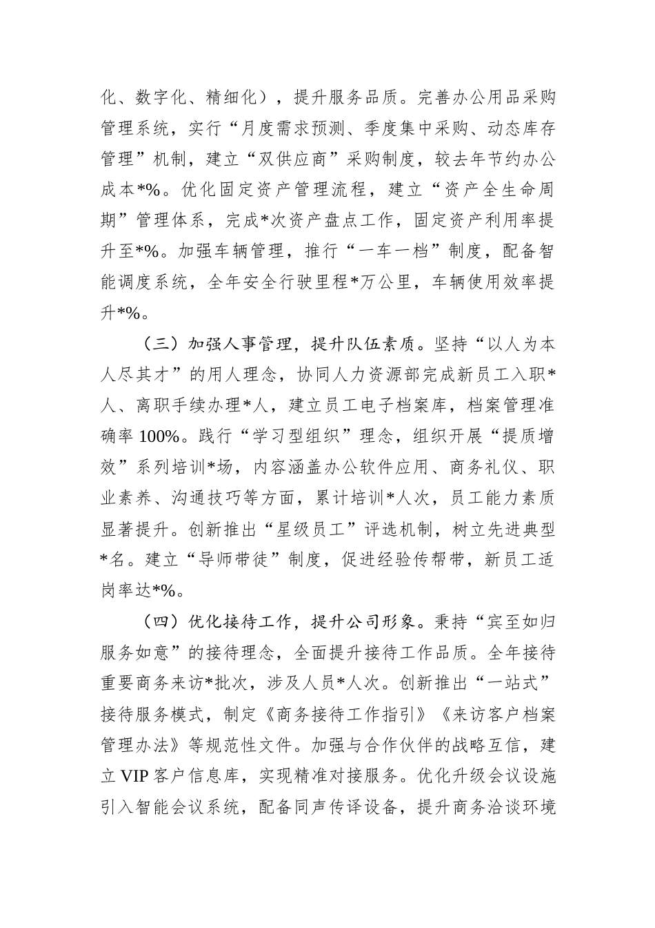行政办公室2024年工作总结及2025年工作计划_第2页