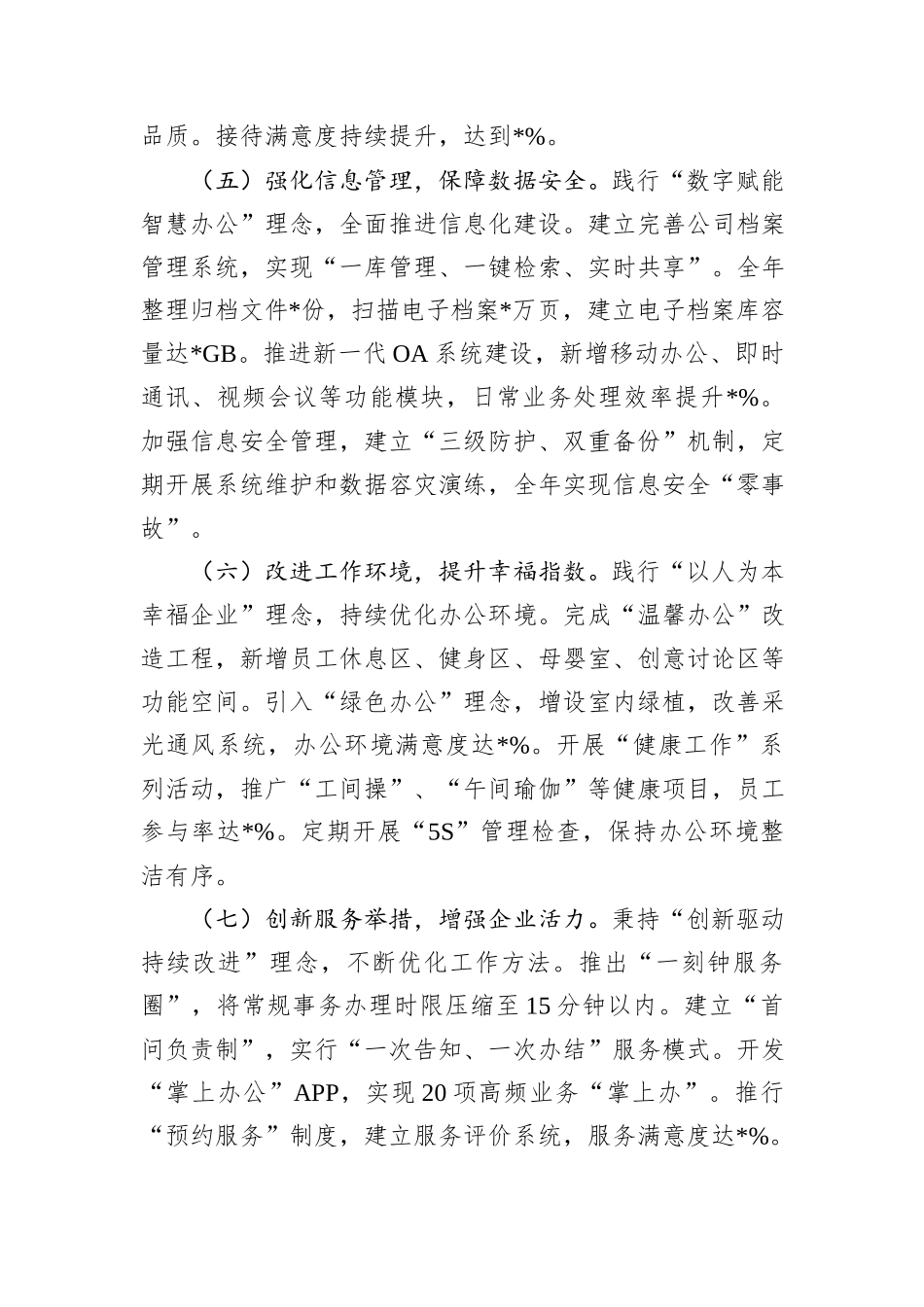 行政办公室2024年工作总结及2025年工作计划_第3页