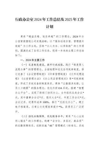 行政办公室2024年工作总结及2025年工作计划