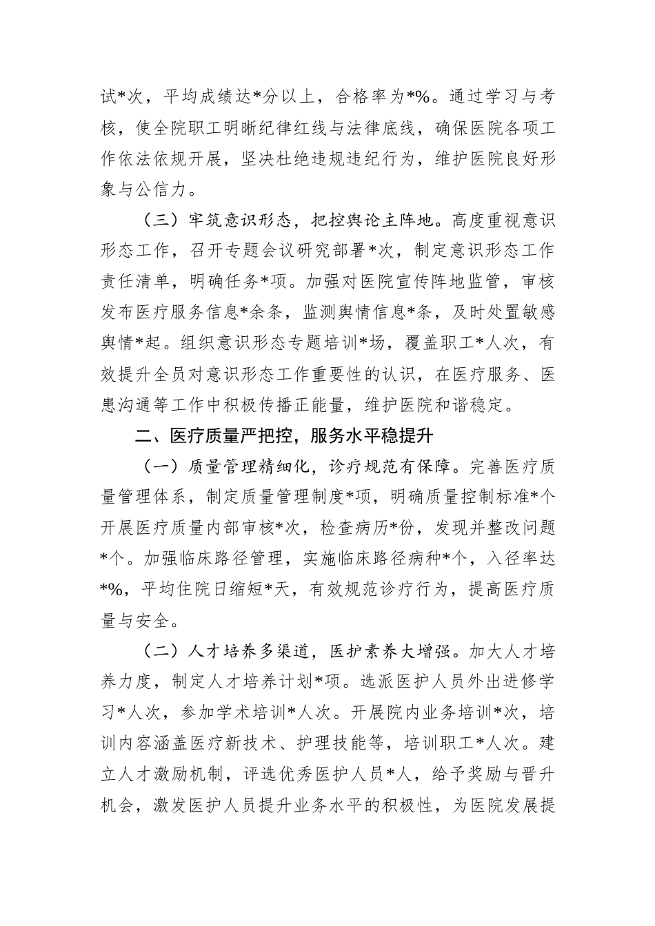 医院院长2024年述职述廉报告_第2页