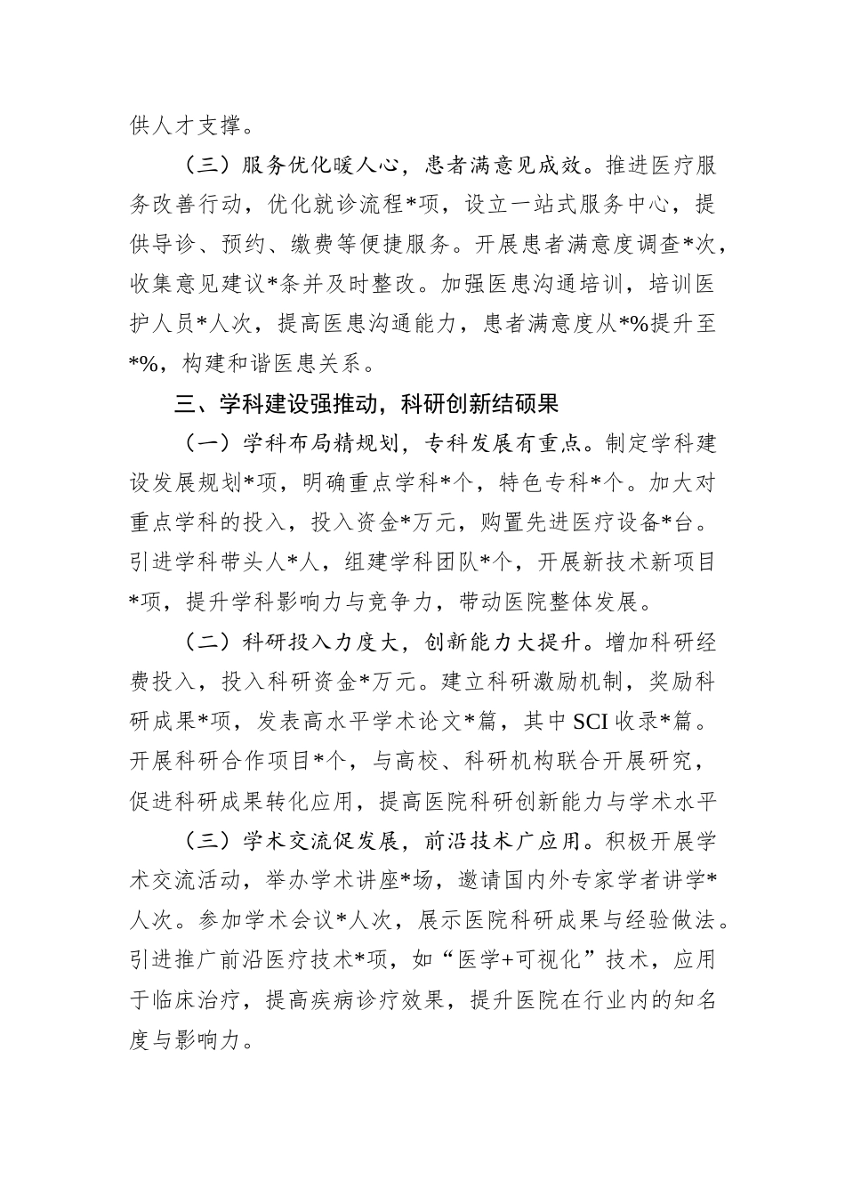 医院院长2024年述职述廉报告_第3页