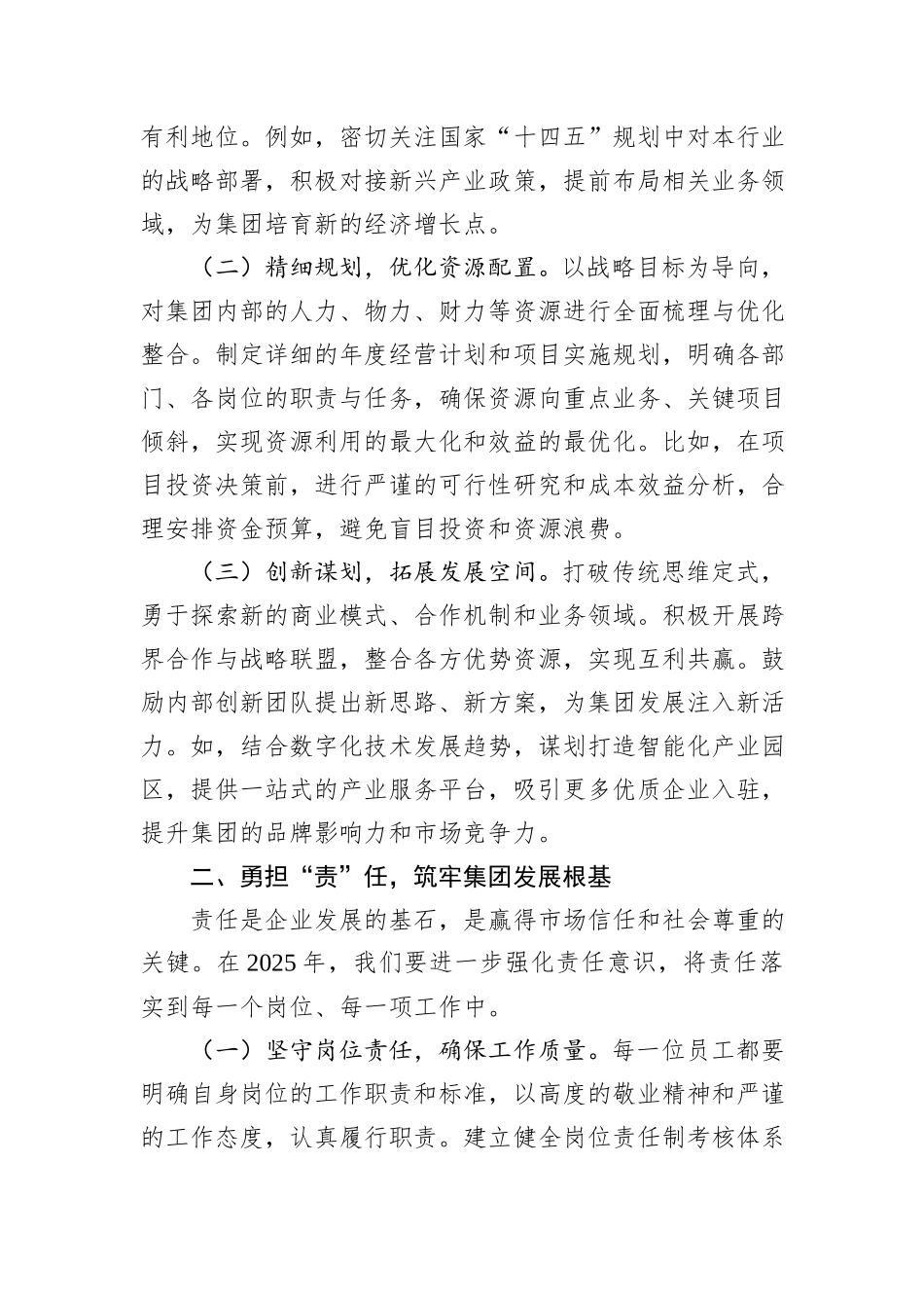 在2025年工作动员部署会上的讲话_第2页