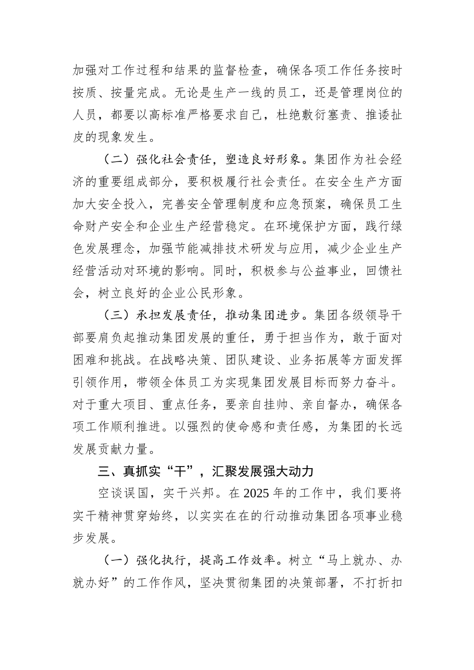 在2025年工作动员部署会上的讲话_第3页
