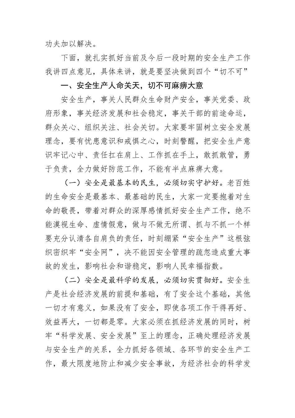 在全县安全生产会议上的讲话_第3页