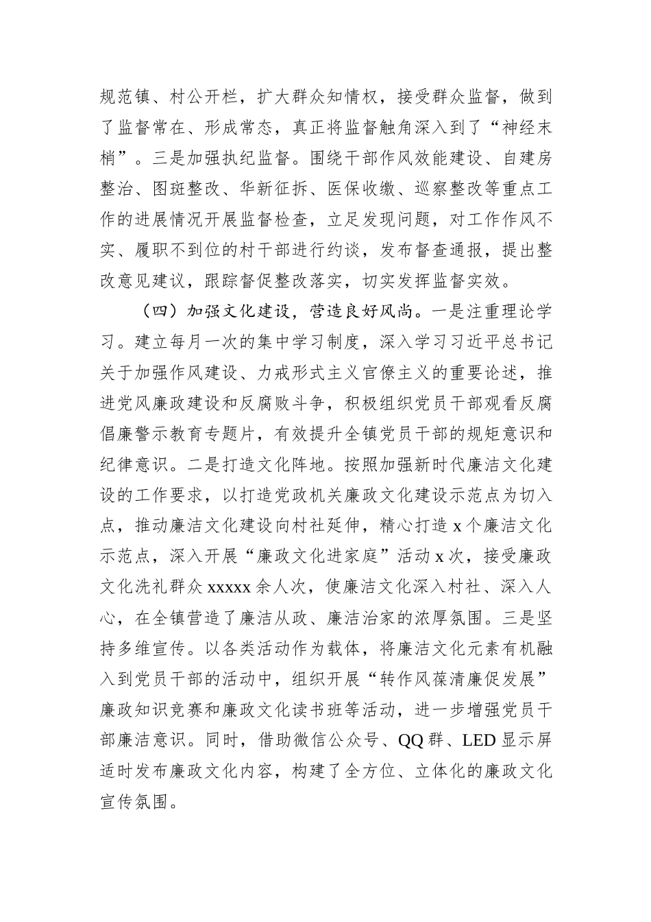 镇党委2024年党风廉政建设工作总结_第3页