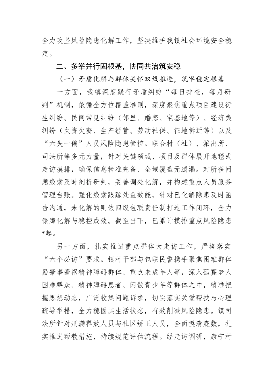 镇社会面风险隐患摸排化解工作汇报_第2页