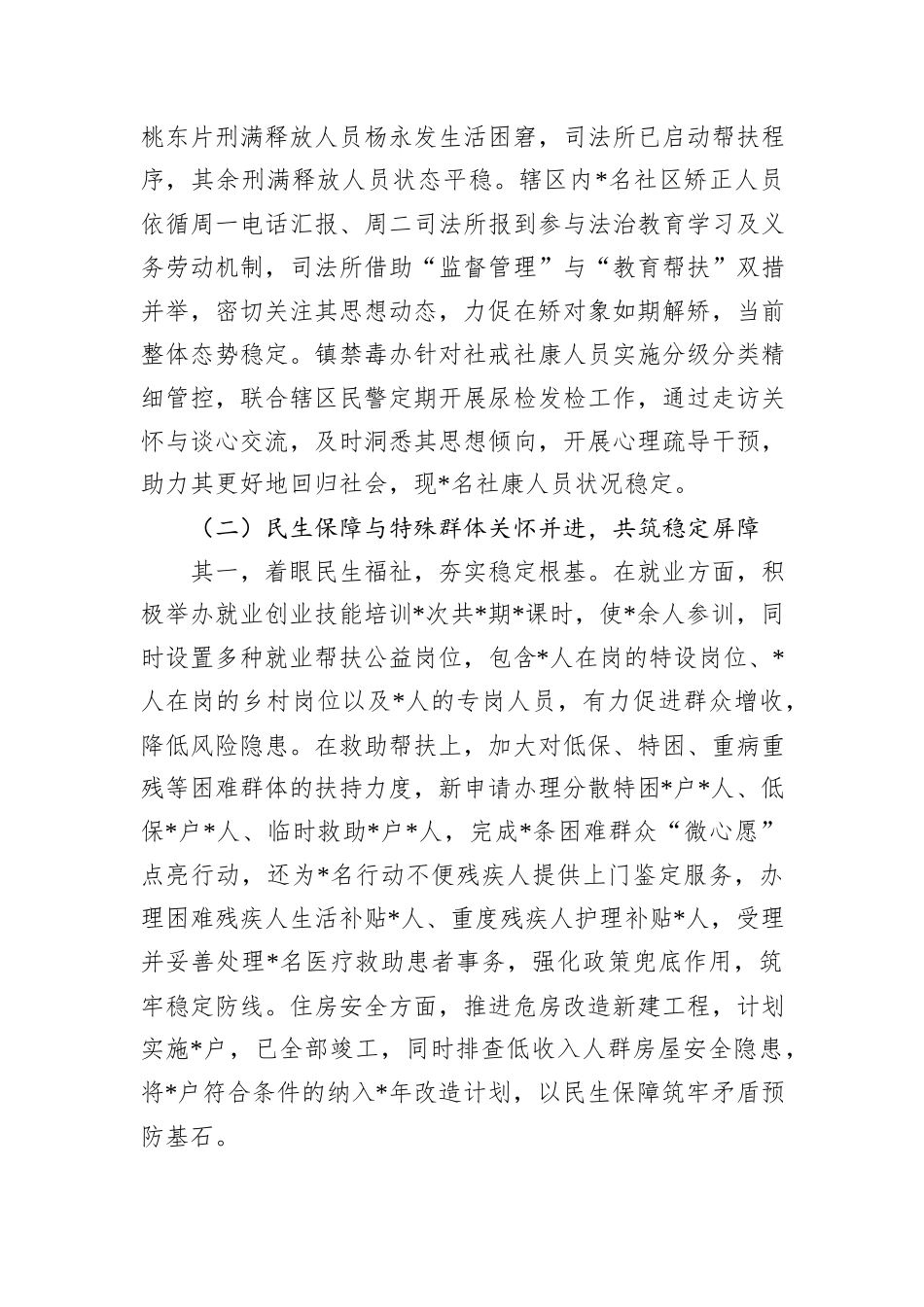 镇社会面风险隐患摸排化解工作汇报_第3页