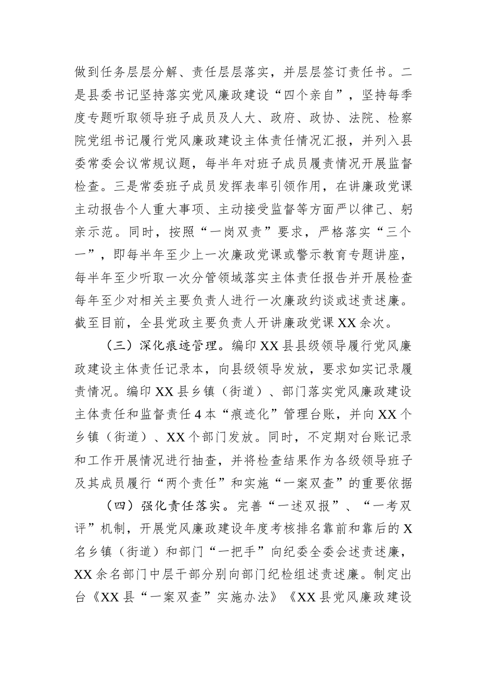 中共XX县委关于2024年度落实党风廉政建设责任制情况的报告_第2页