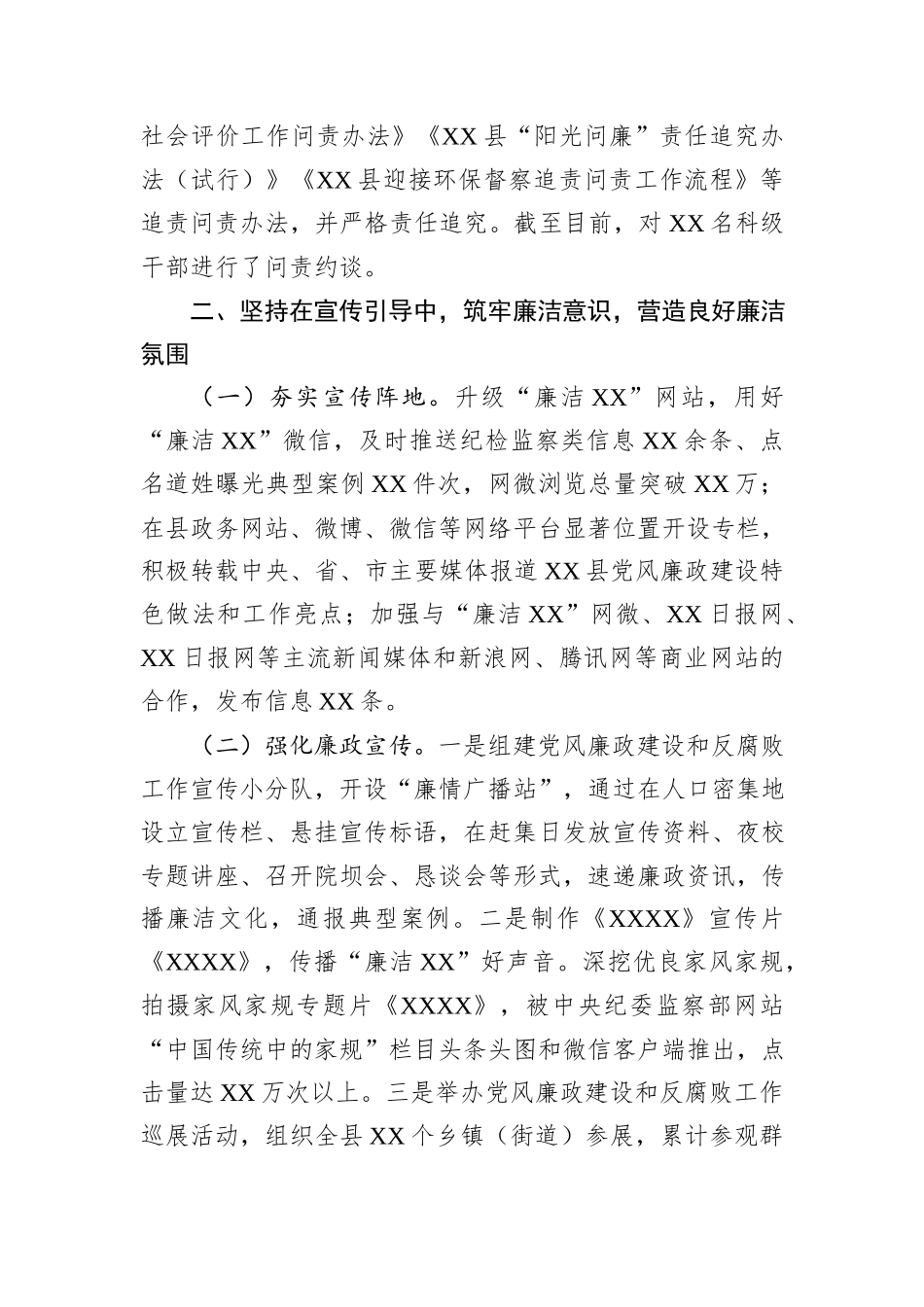 中共XX县委关于2024年度落实党风廉政建设责任制情况的报告_第3页