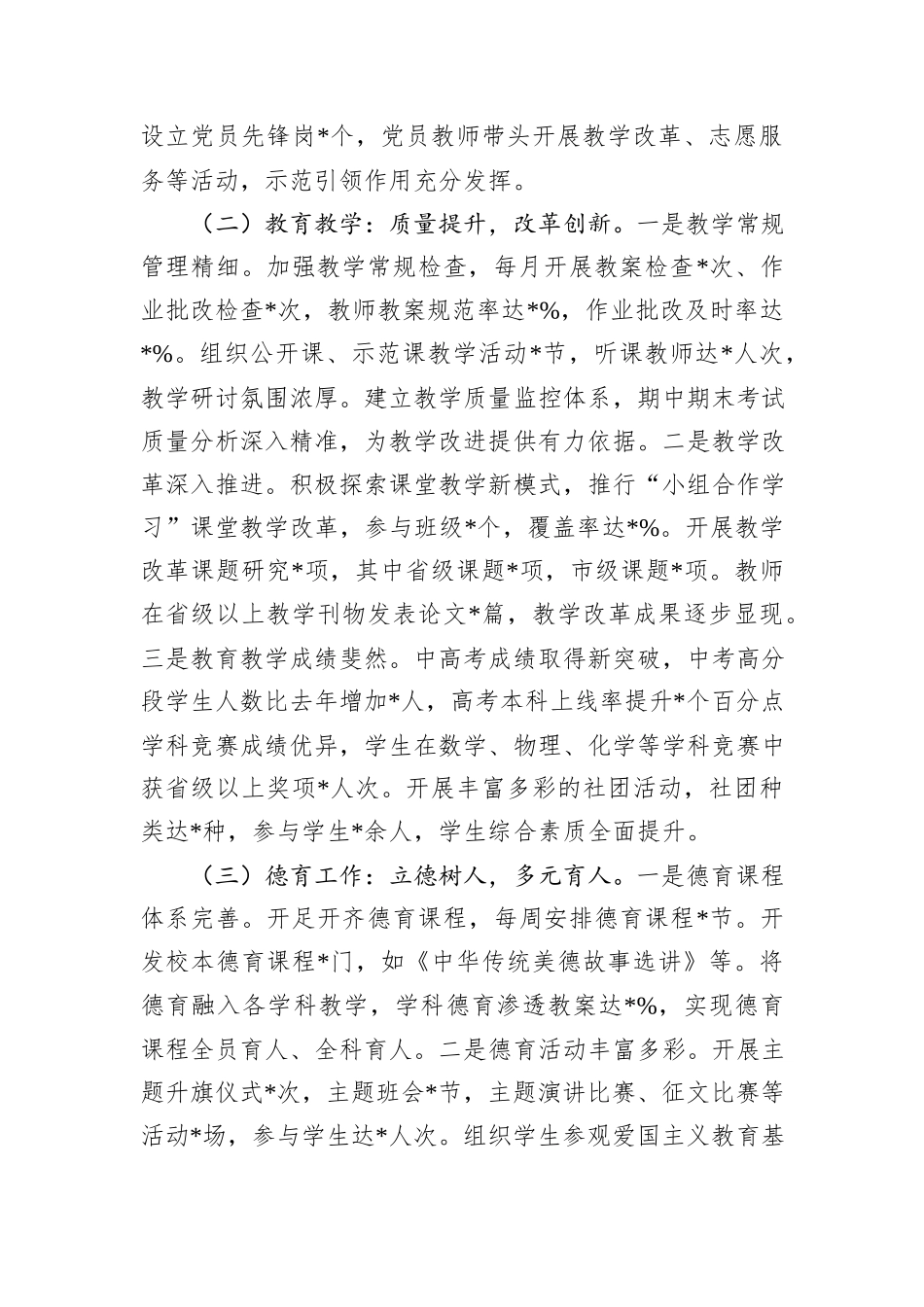 中学关于2024年党建工作总结及2025年工作谋划_第2页