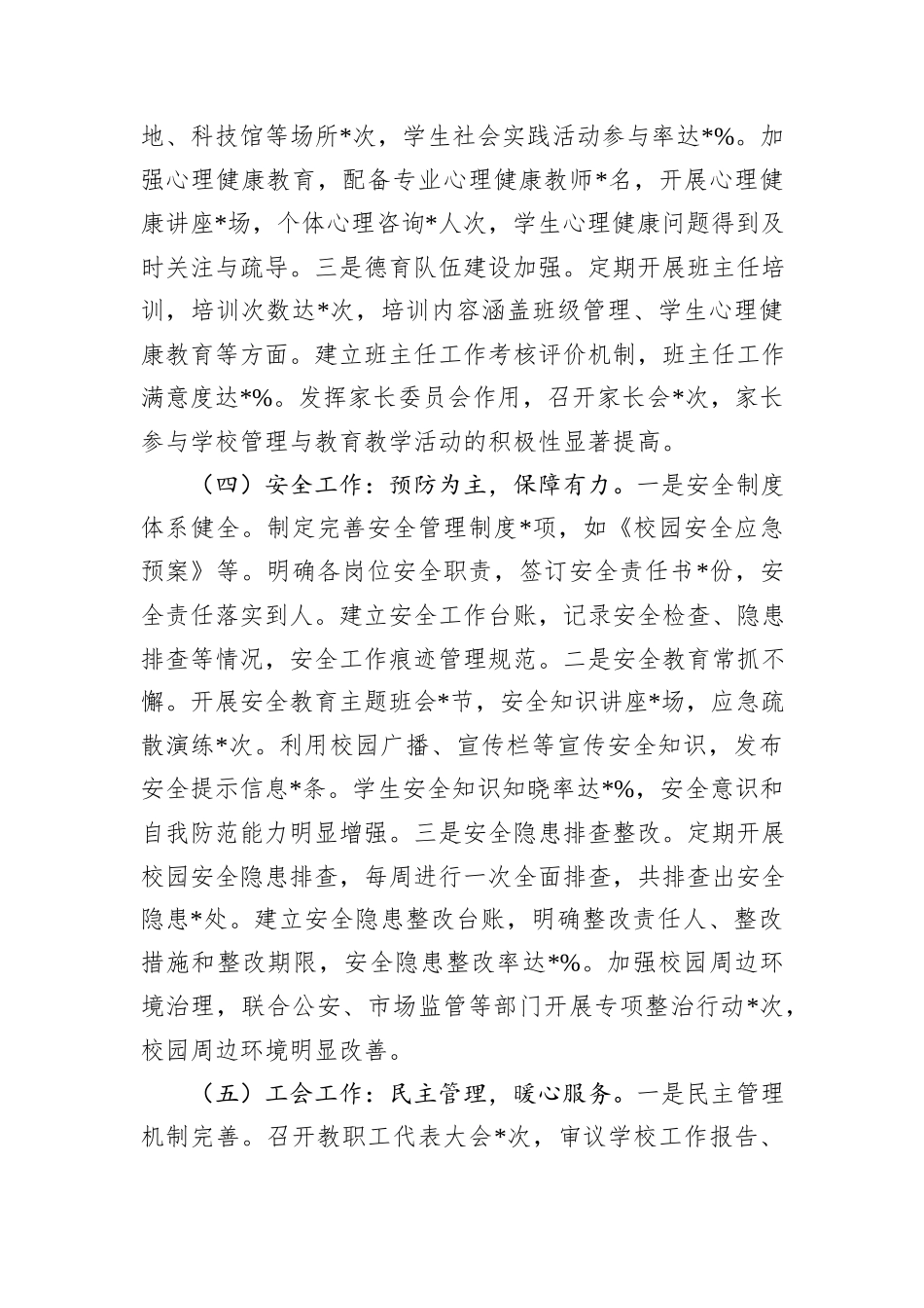 中学关于2024年党建工作总结及2025年工作谋划_第3页