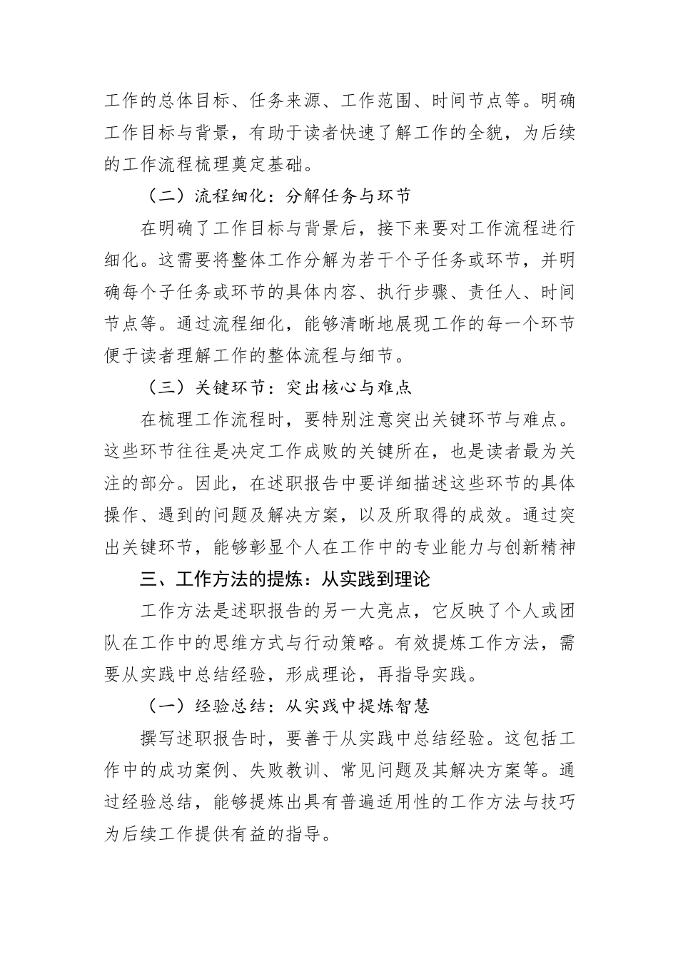 撰写述职报告：有效梳理工作流程与方法的艺术_第2页