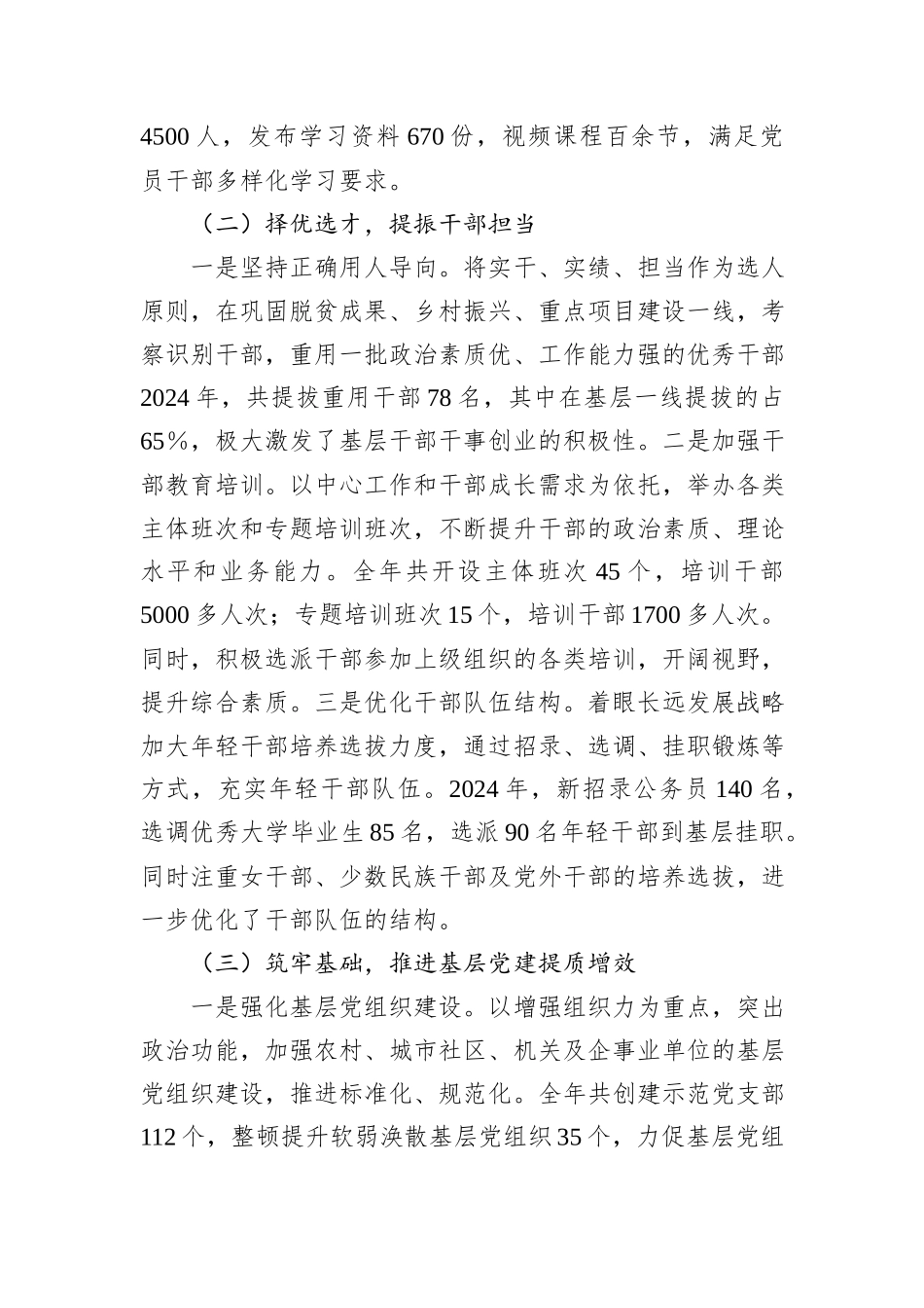 组织部2024年工作总结_第2页