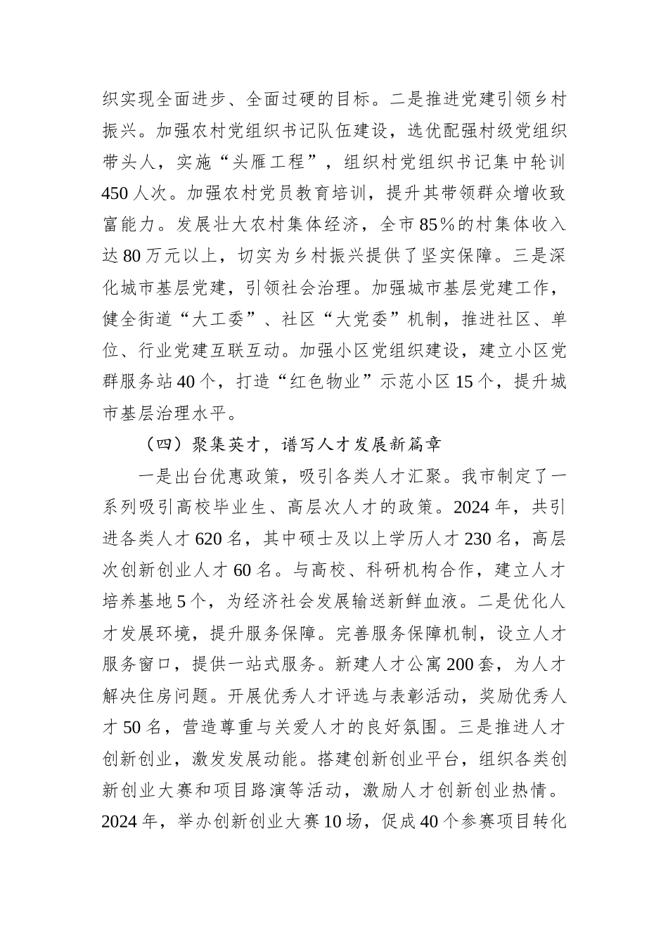 组织部2024年工作总结_第3页