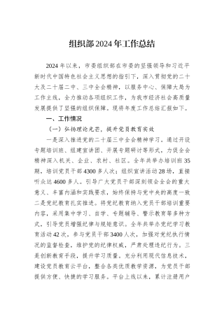 组织部2024年工作总结