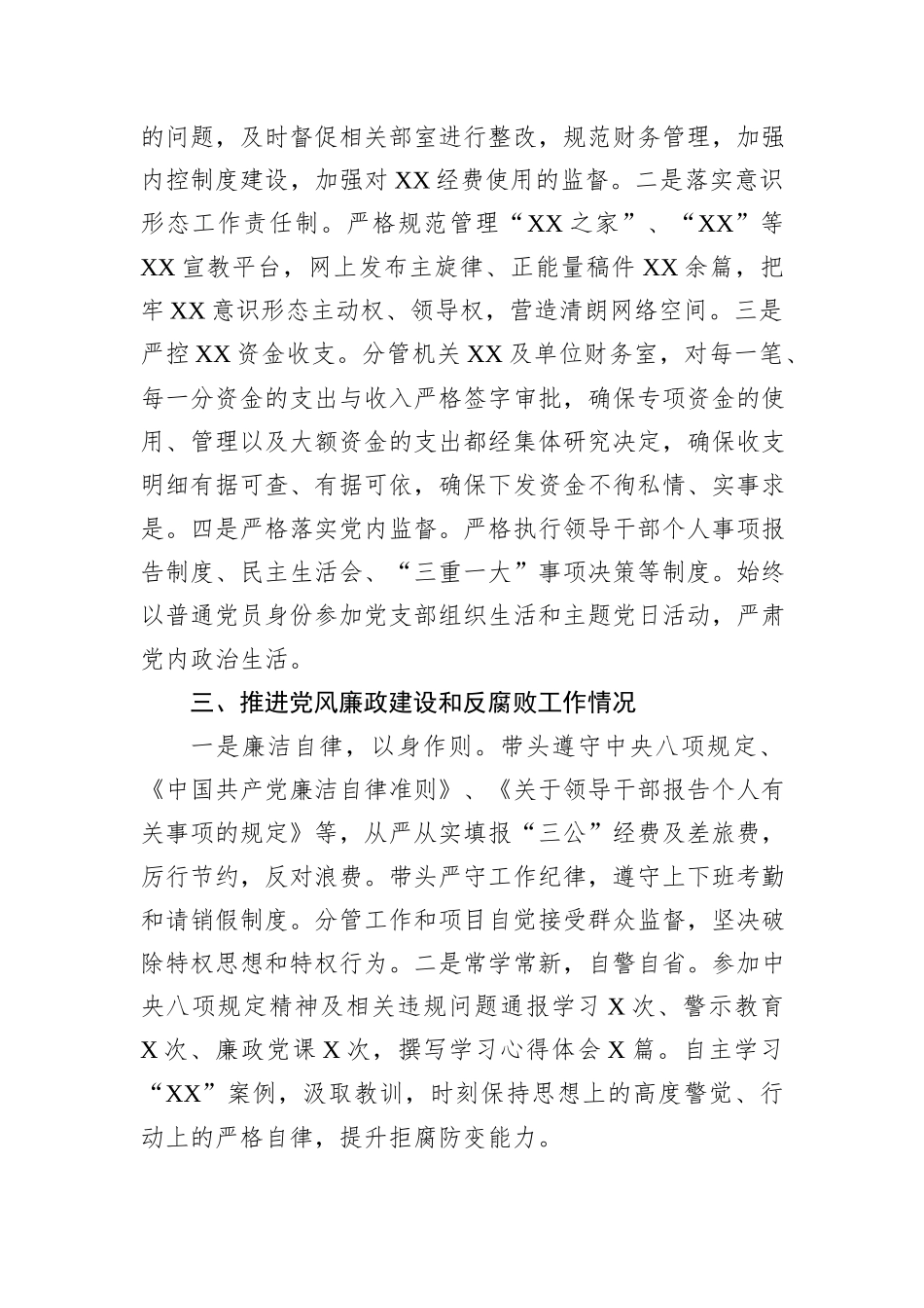 2024年班子成员个人述责述廉报告（分管领导）_第2页