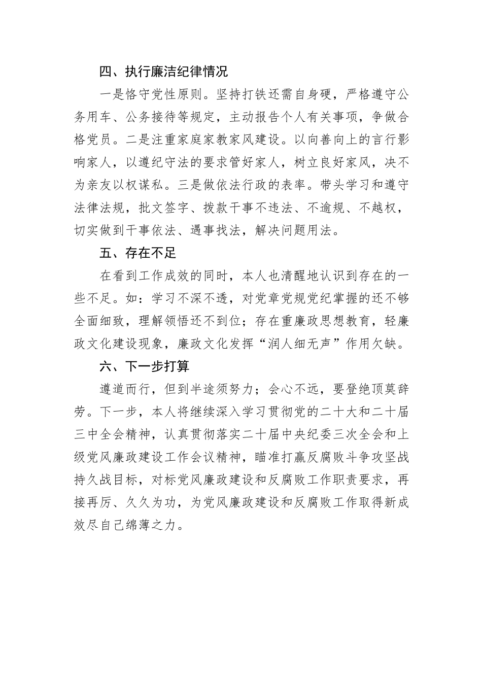 2024年班子成员个人述责述廉报告（分管领导）_第3页