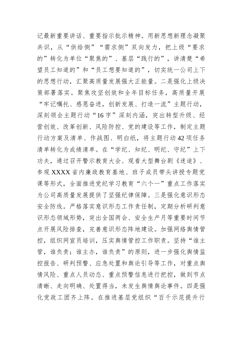 2024年办公室主任述职报告_第2页