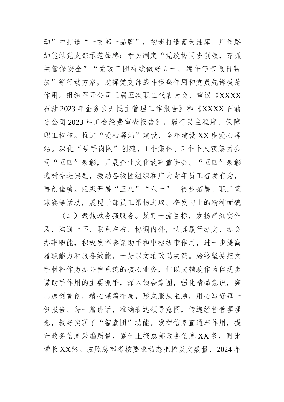 2024年办公室主任述职报告_第3页