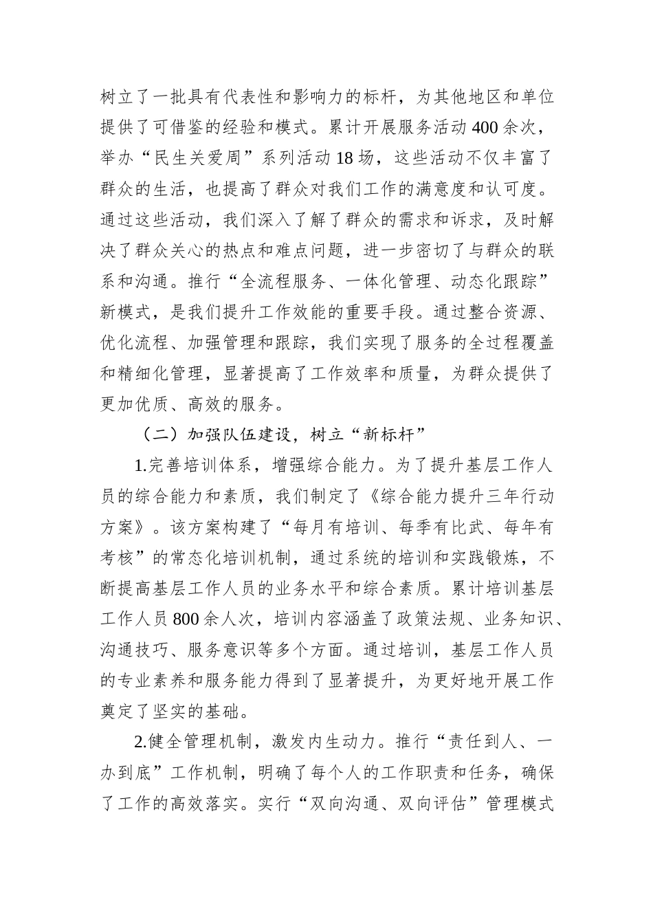 2024年度党组书记抓基层工作述职报告_第2页