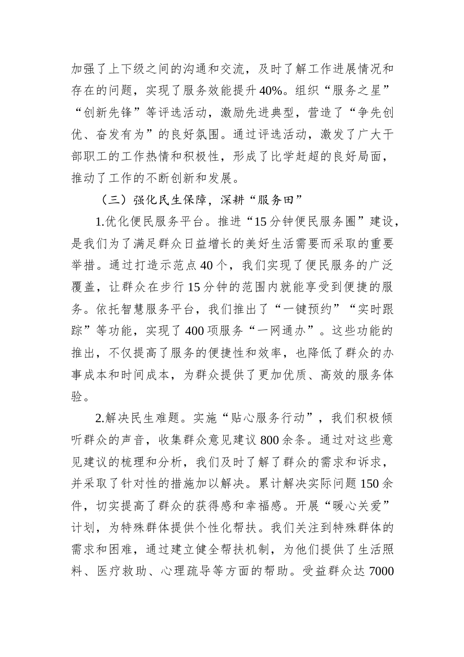 2024年度党组书记抓基层工作述职报告_第3页