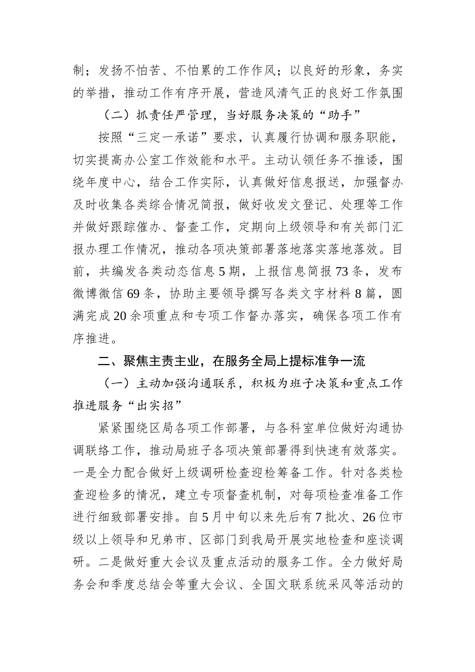 2024年度市局办公室工作总结_第2页