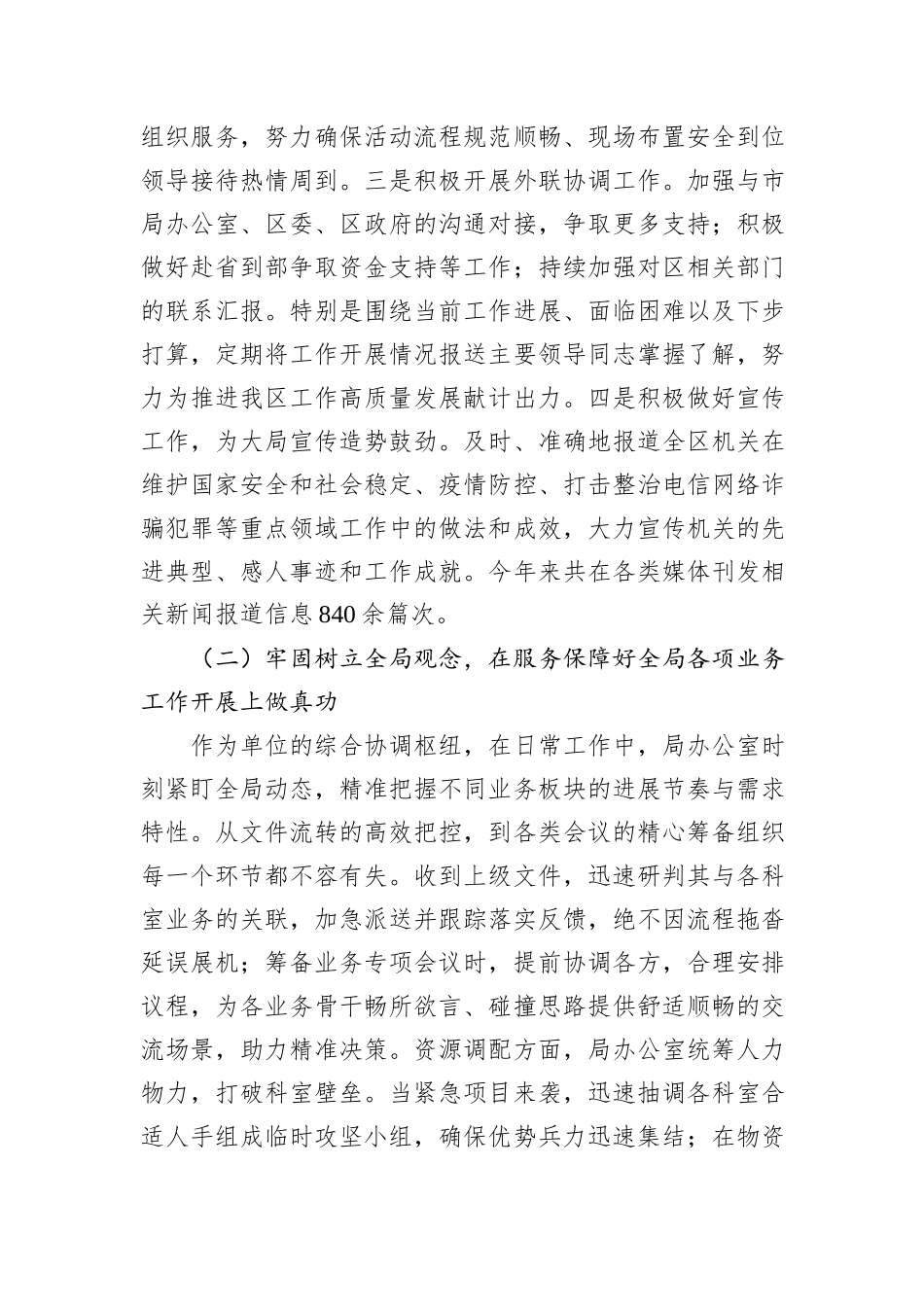 2024年度市局办公室工作总结_第3页