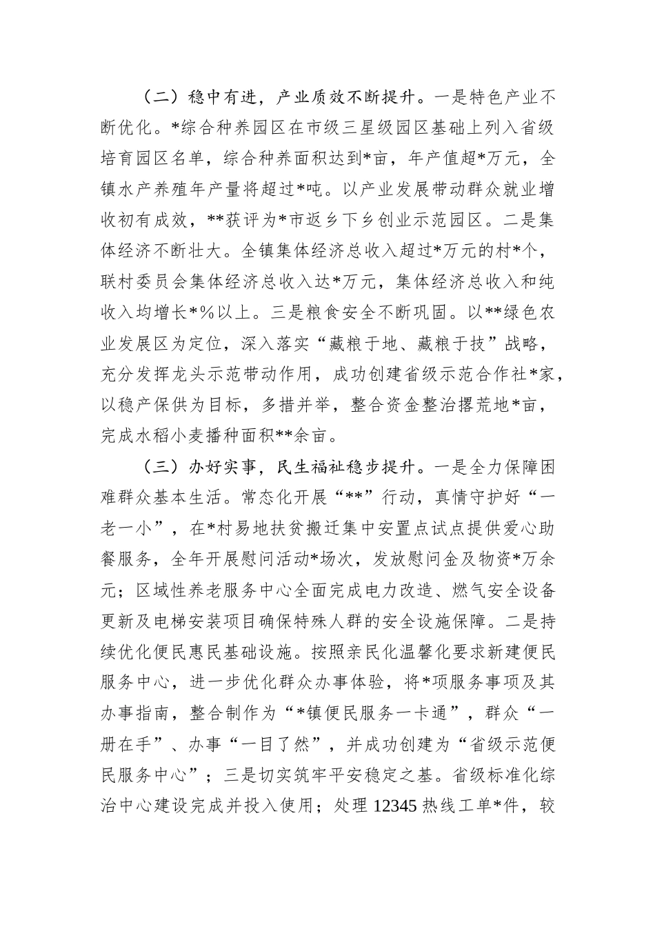 2024年度抓基层党建工作述职和述责述廉报告_第2页