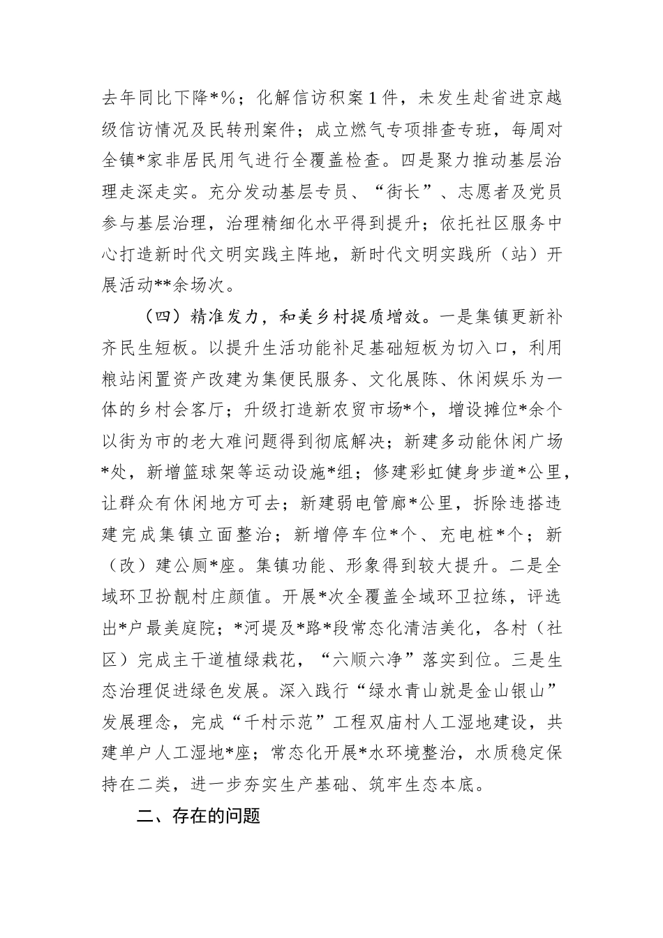 2024年度抓基层党建工作述职和述责述廉报告_第3页