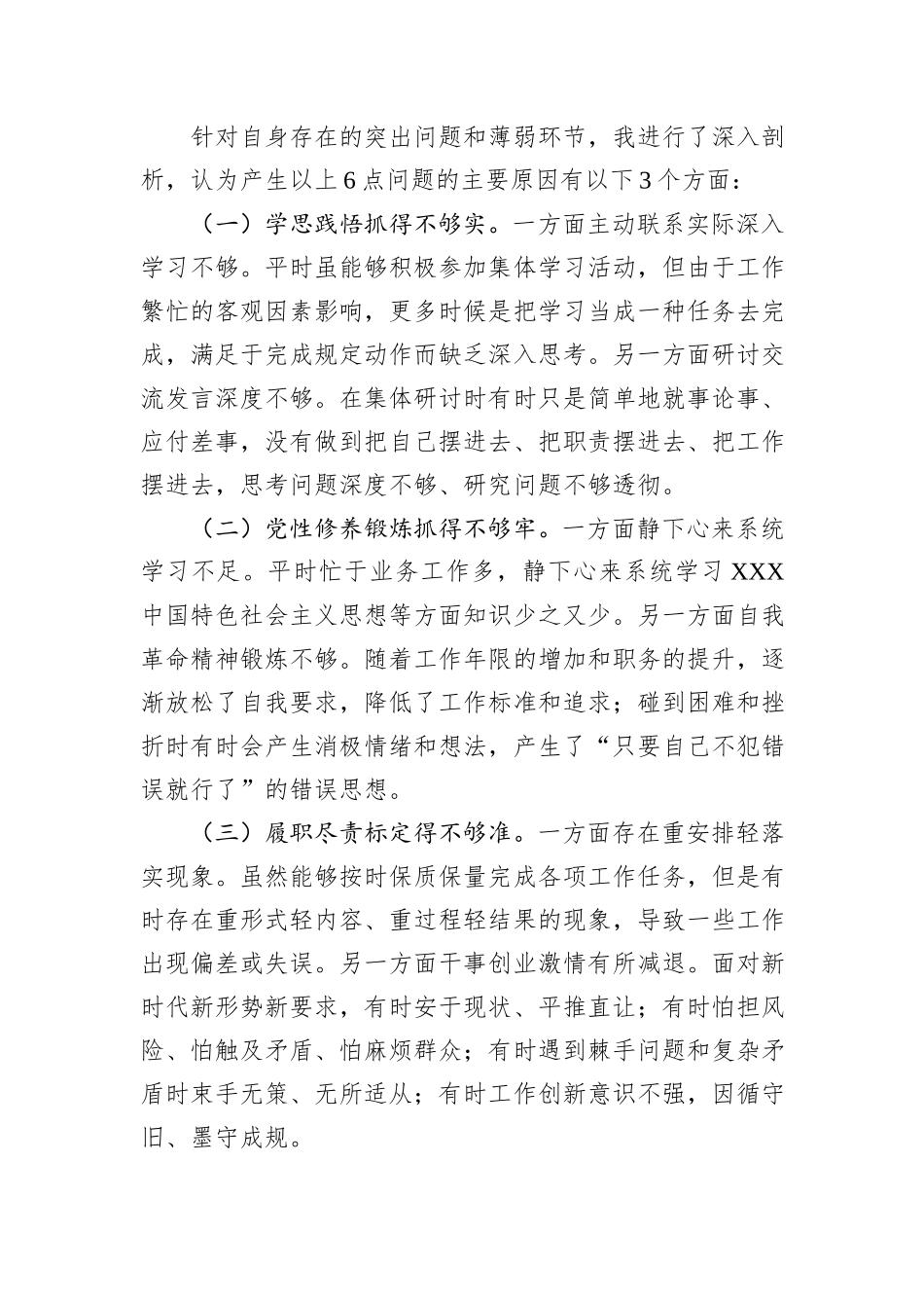 2024年国有企业党委书记民主生活会个人对照检查发言材料_第3页