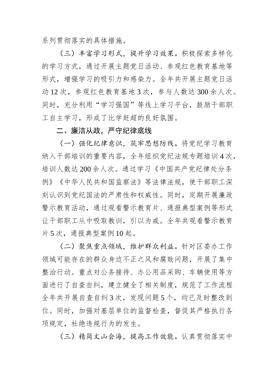 2024年区委办主任述职述廉报告_第2页