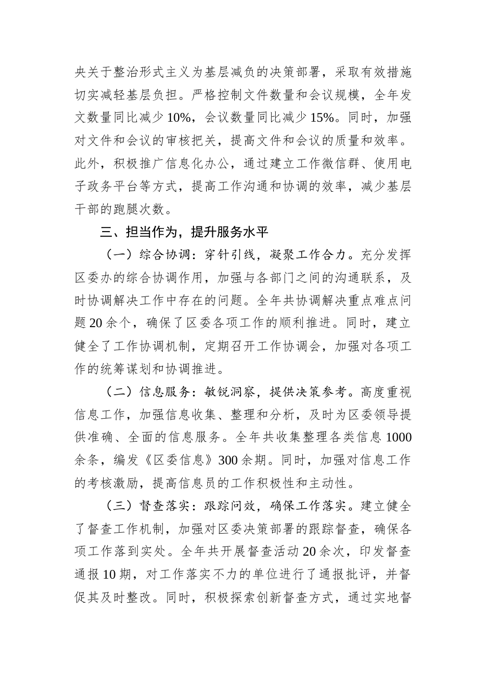 2024年区委办主任述职述廉报告_第3页