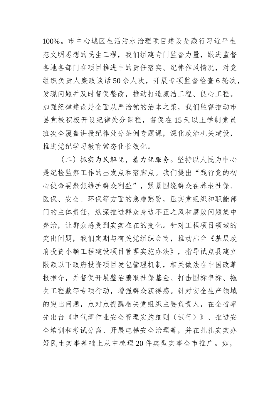 2024年市纪委监委党支部书记述职述廉述党建工作报告_第2页