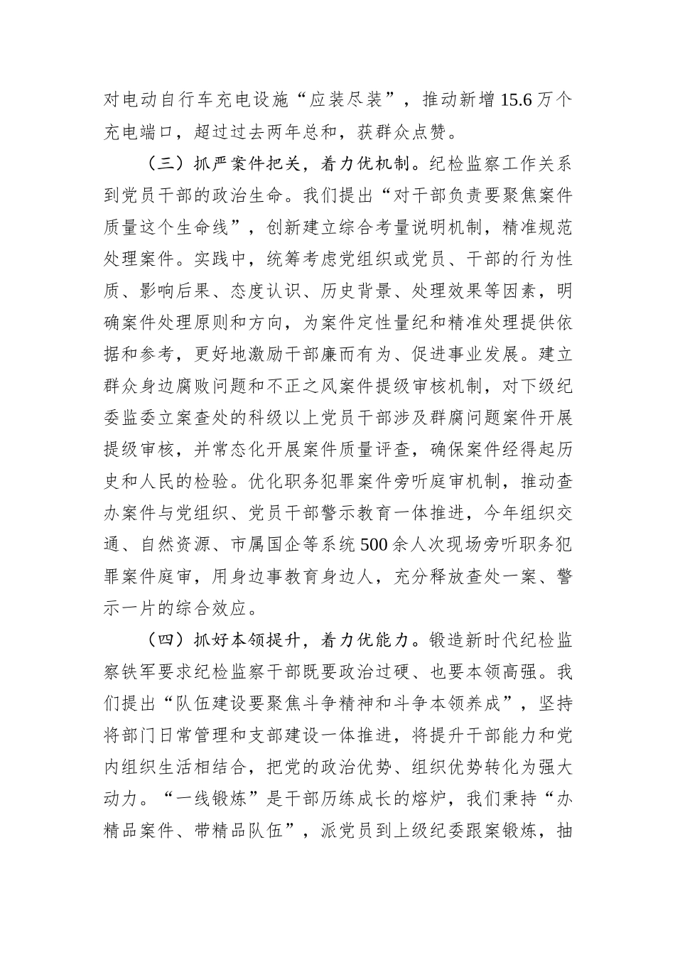 2024年市纪委监委党支部书记述职述廉述党建工作报告_第3页
