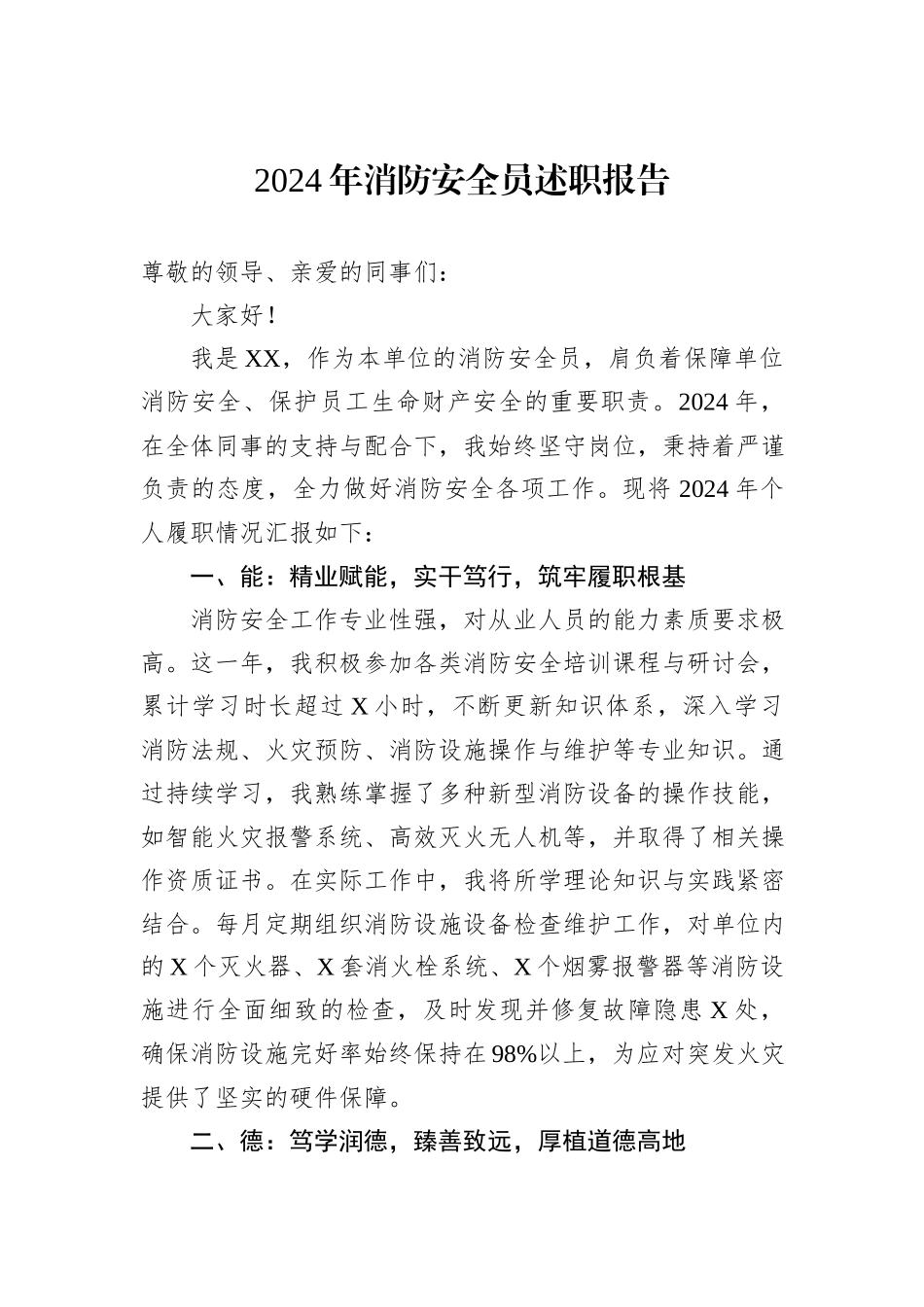 2024年消防安全员述职报告_第1页