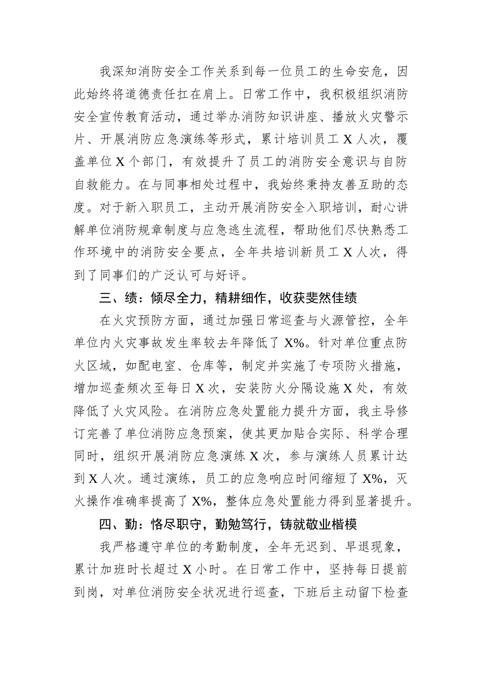 2024年消防安全员述职报告_第2页